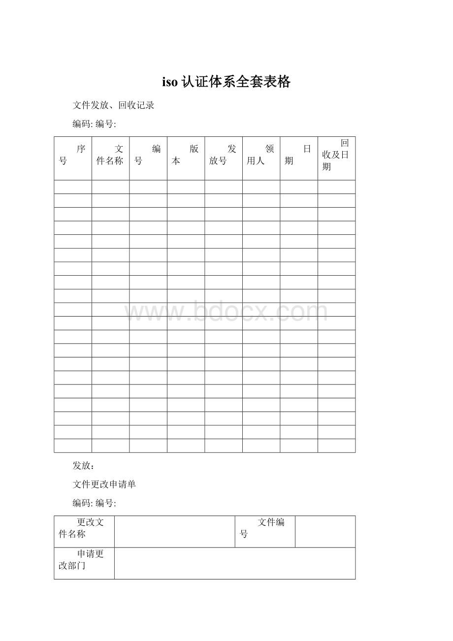 iso认证体系全套表格.docx