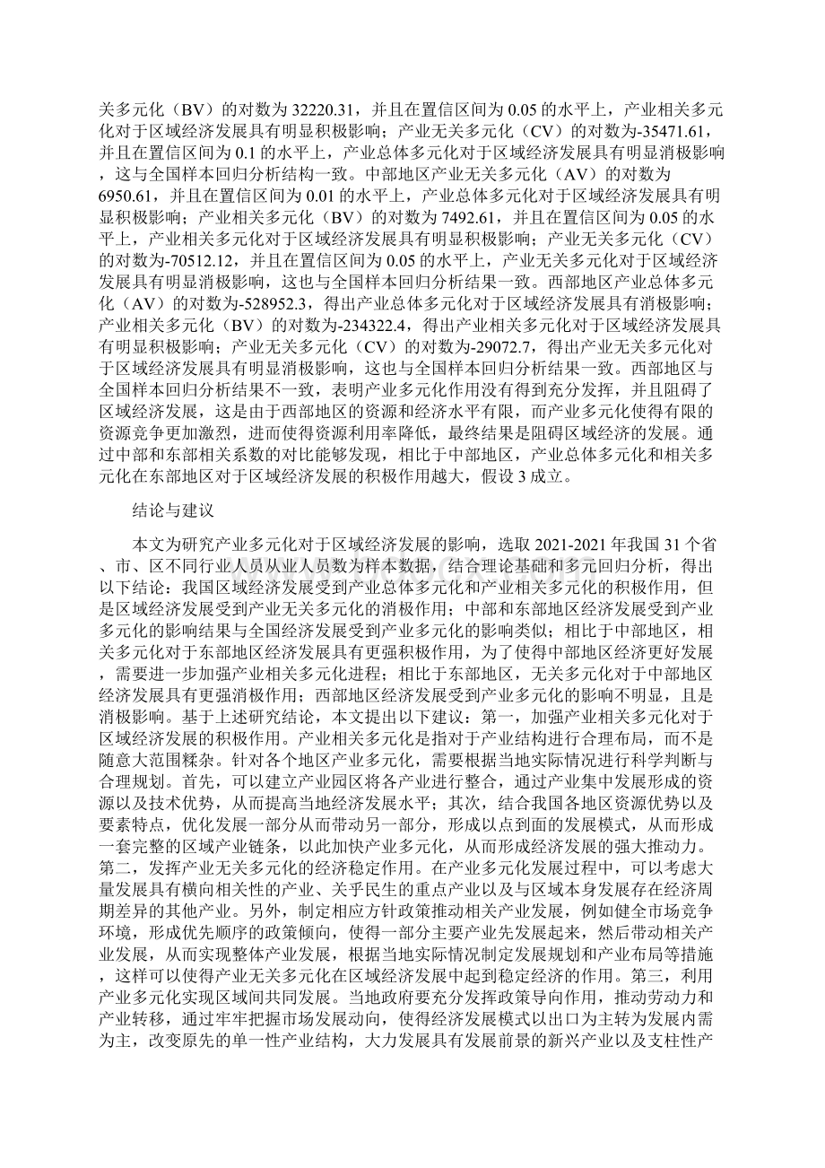 产业多元化对区域经济发展的影响.docx_第3页