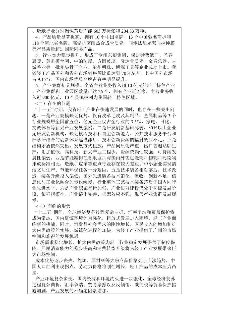 河北省轻工产业发展十二五计划.docx_第2页