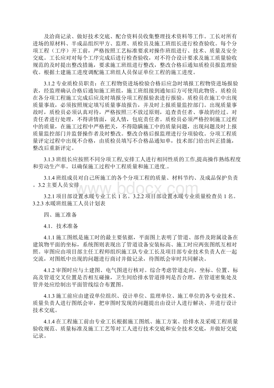 建筑给排水及采暖工程施工方案某小区高层Word格式文档下载.docx_第2页