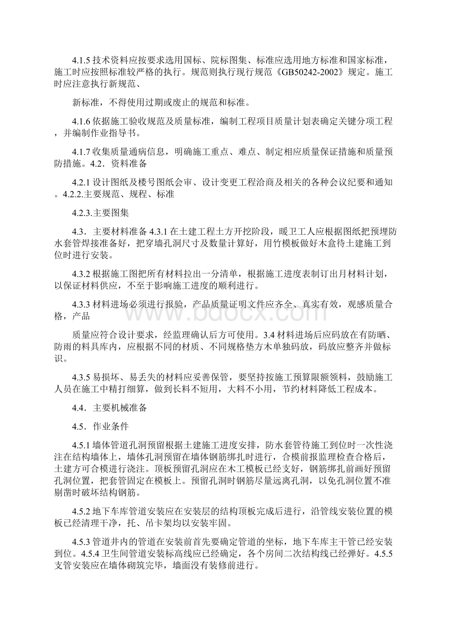 建筑给排水及采暖工程施工方案某小区高层.docx_第3页