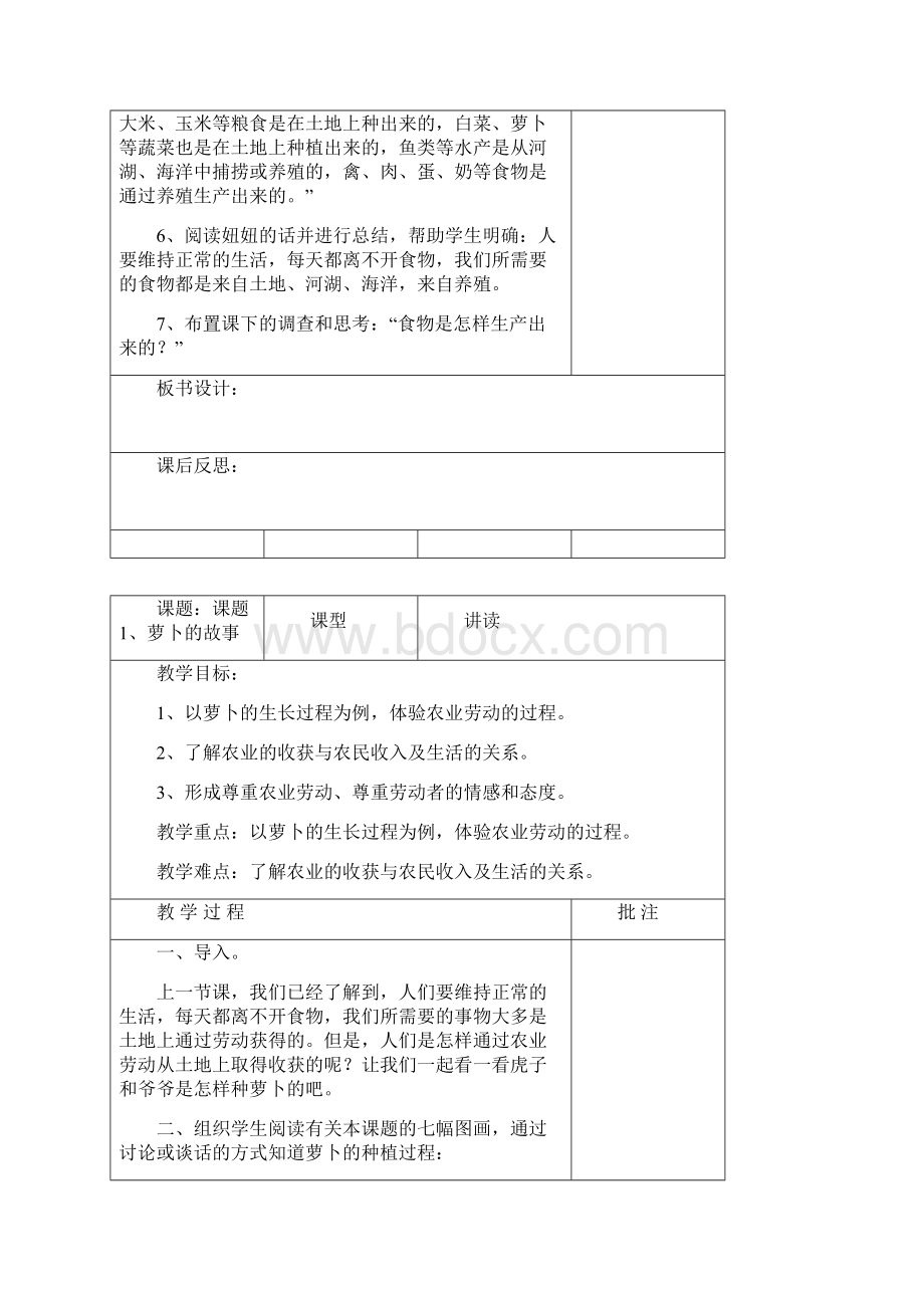 四年级品社教案下册.docx_第2页