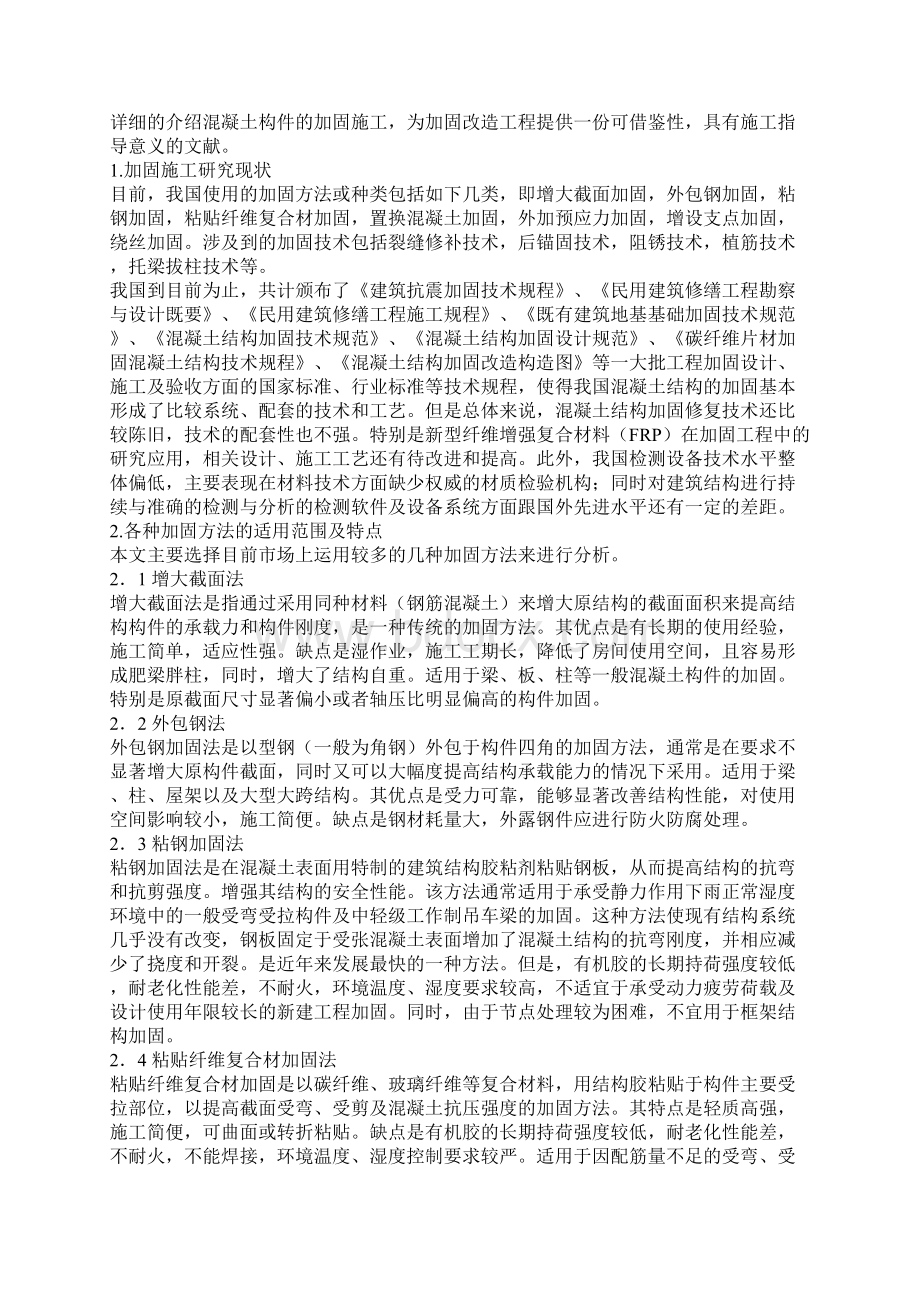 钢筋混凝土结构构件加固施工研究.docx_第3页