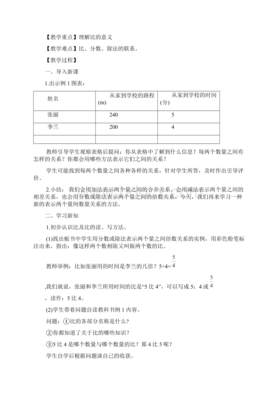 数学知识点秋西师大版数学六年级上册第四单元《比和按比例分配》word教案总结Word格式.docx_第2页