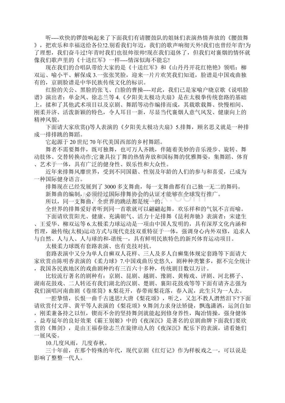 迎新年联欢会主持词.docx_第3页