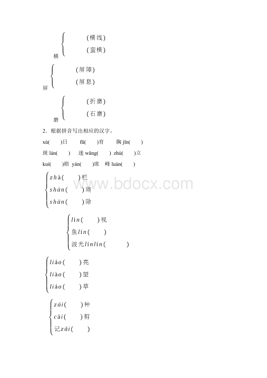 部编版七年级上第五单元 鸟学练考.docx_第2页