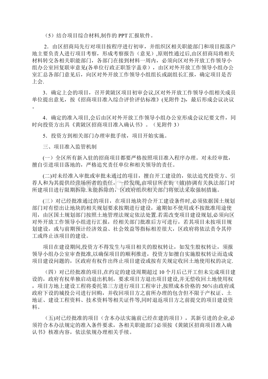 黄陂区工业地产类招商项目准入管理办法.docx_第3页