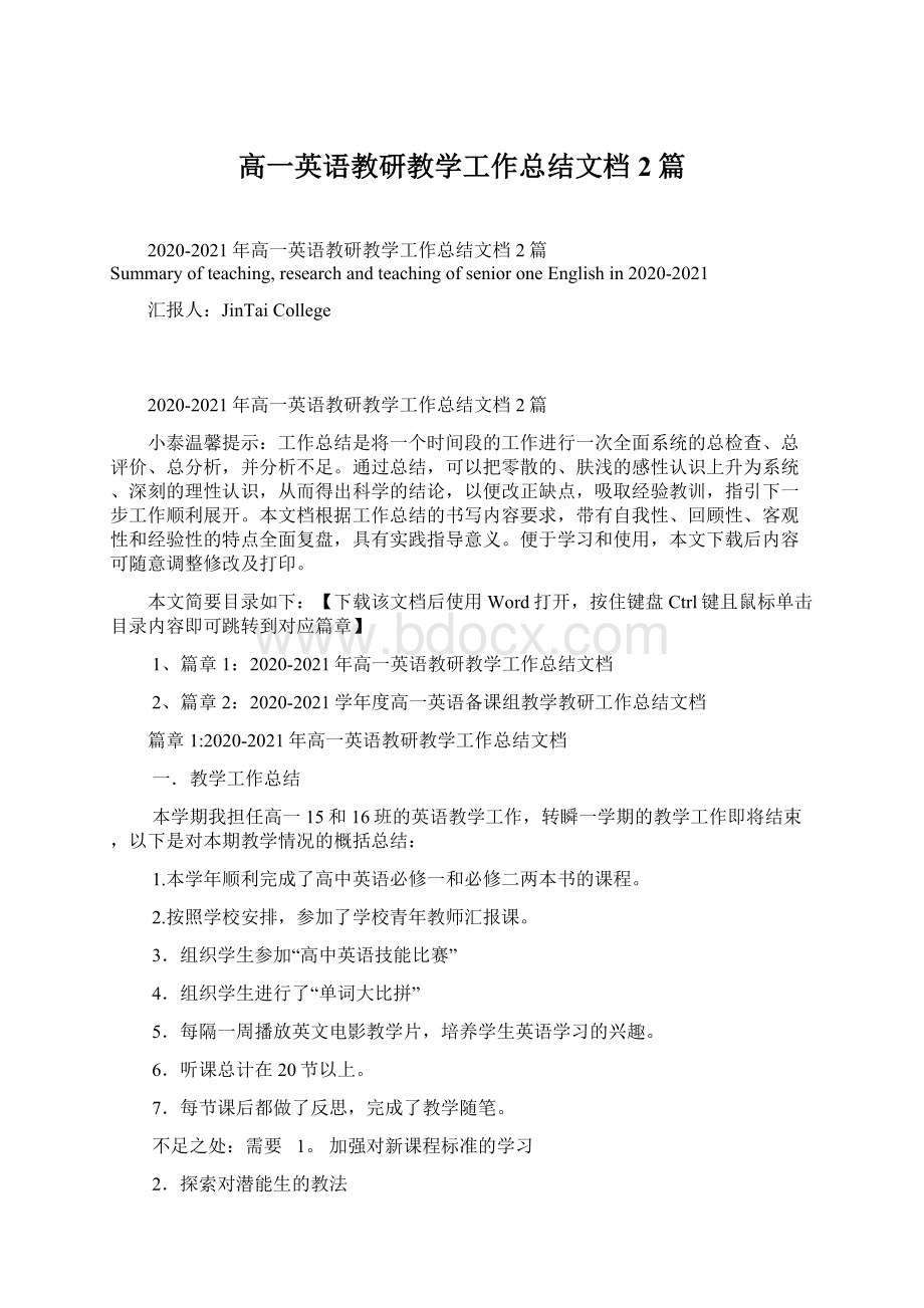 高一英语教研教学工作总结文档2篇.docx_第1页