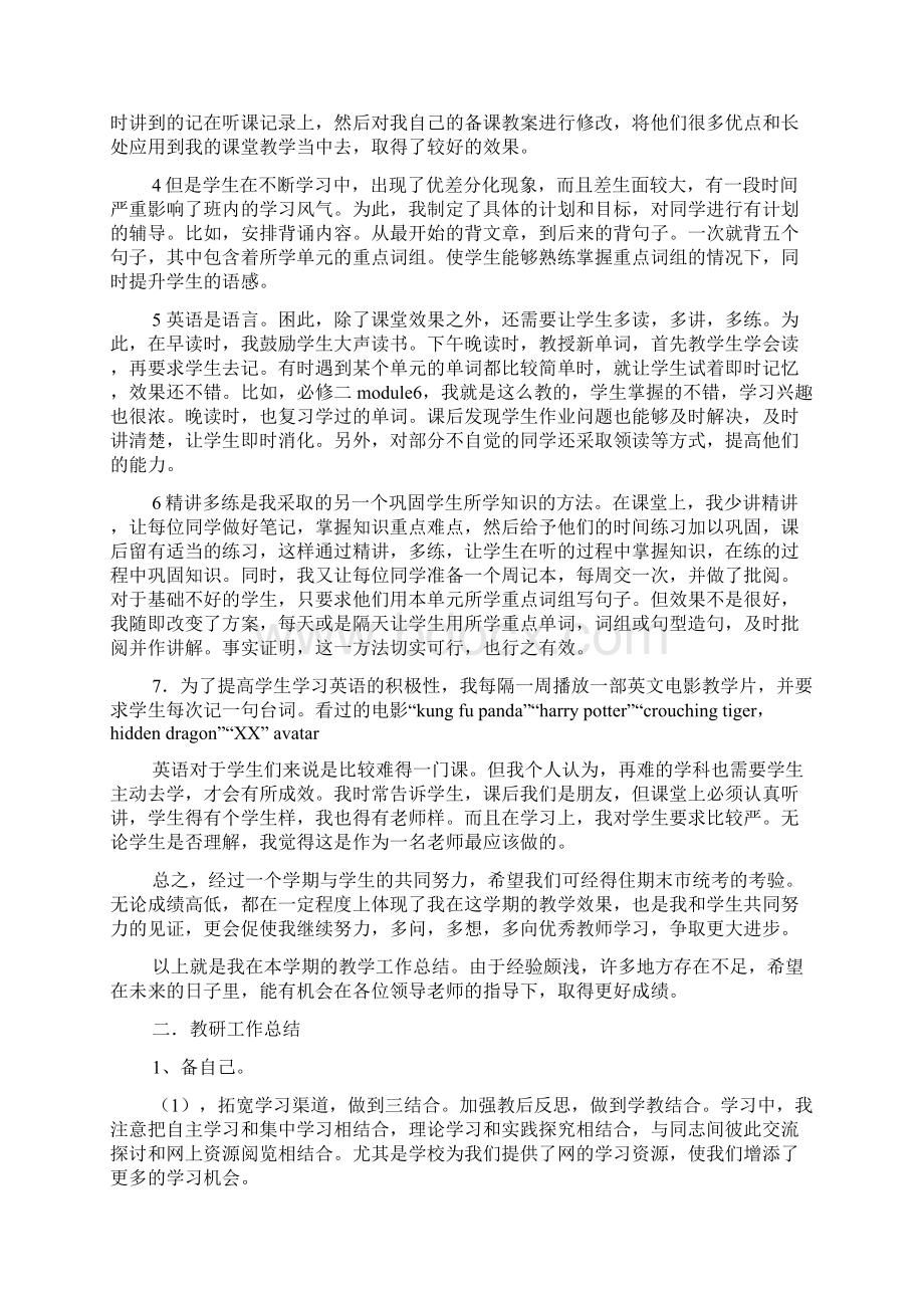 高一英语教研教学工作总结文档2篇.docx_第3页