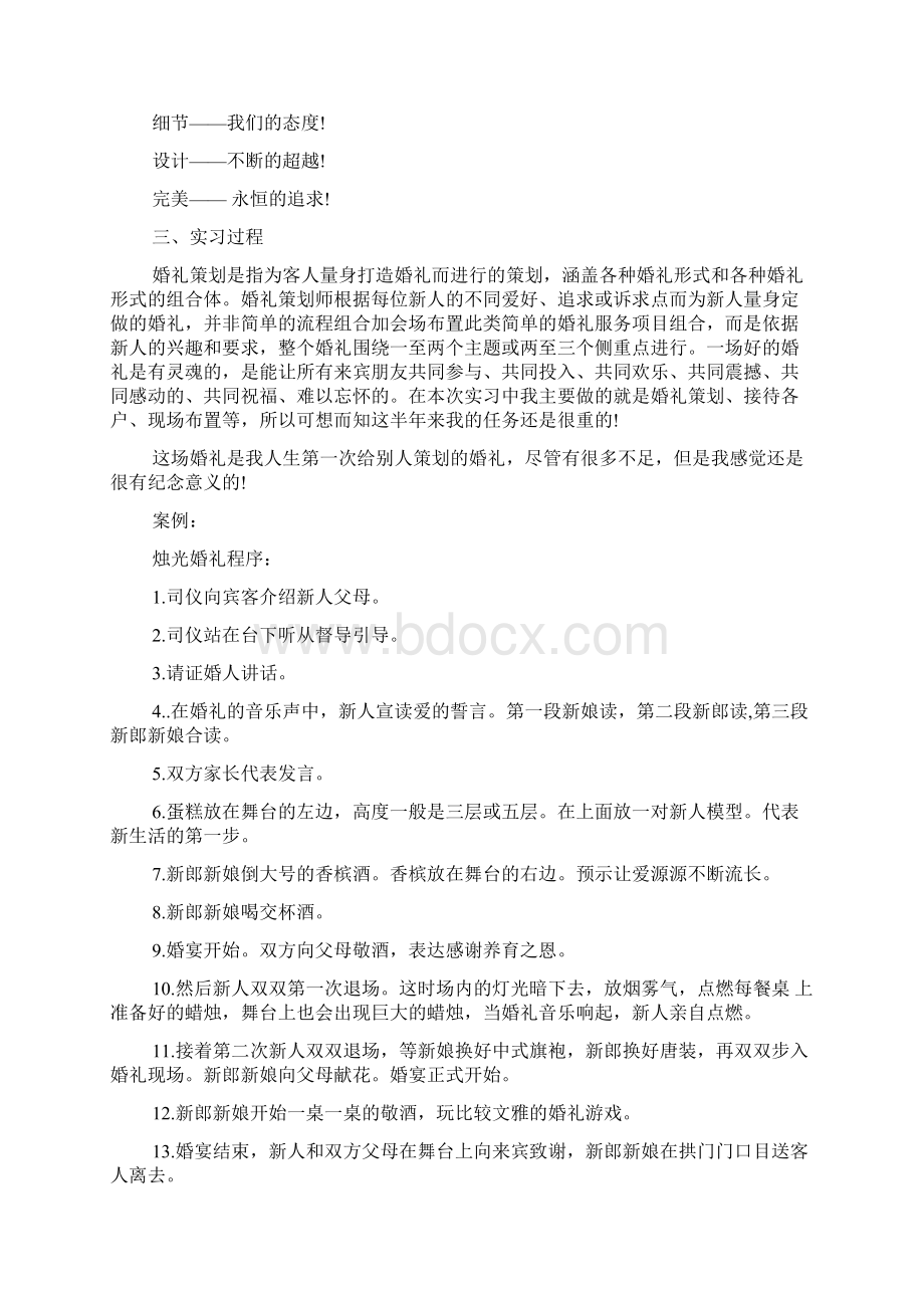 毕业实习论文范文5篇Word格式.docx_第2页