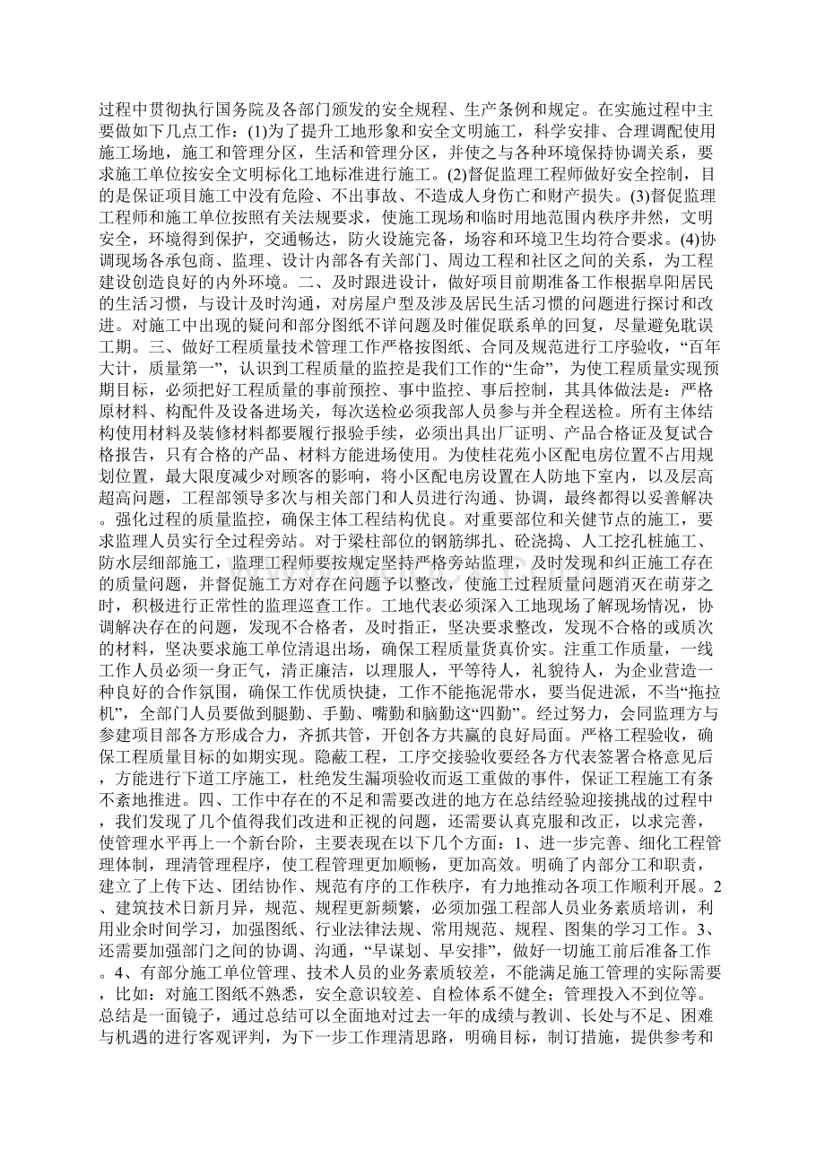 工作总结咋写 3500字.docx_第3页