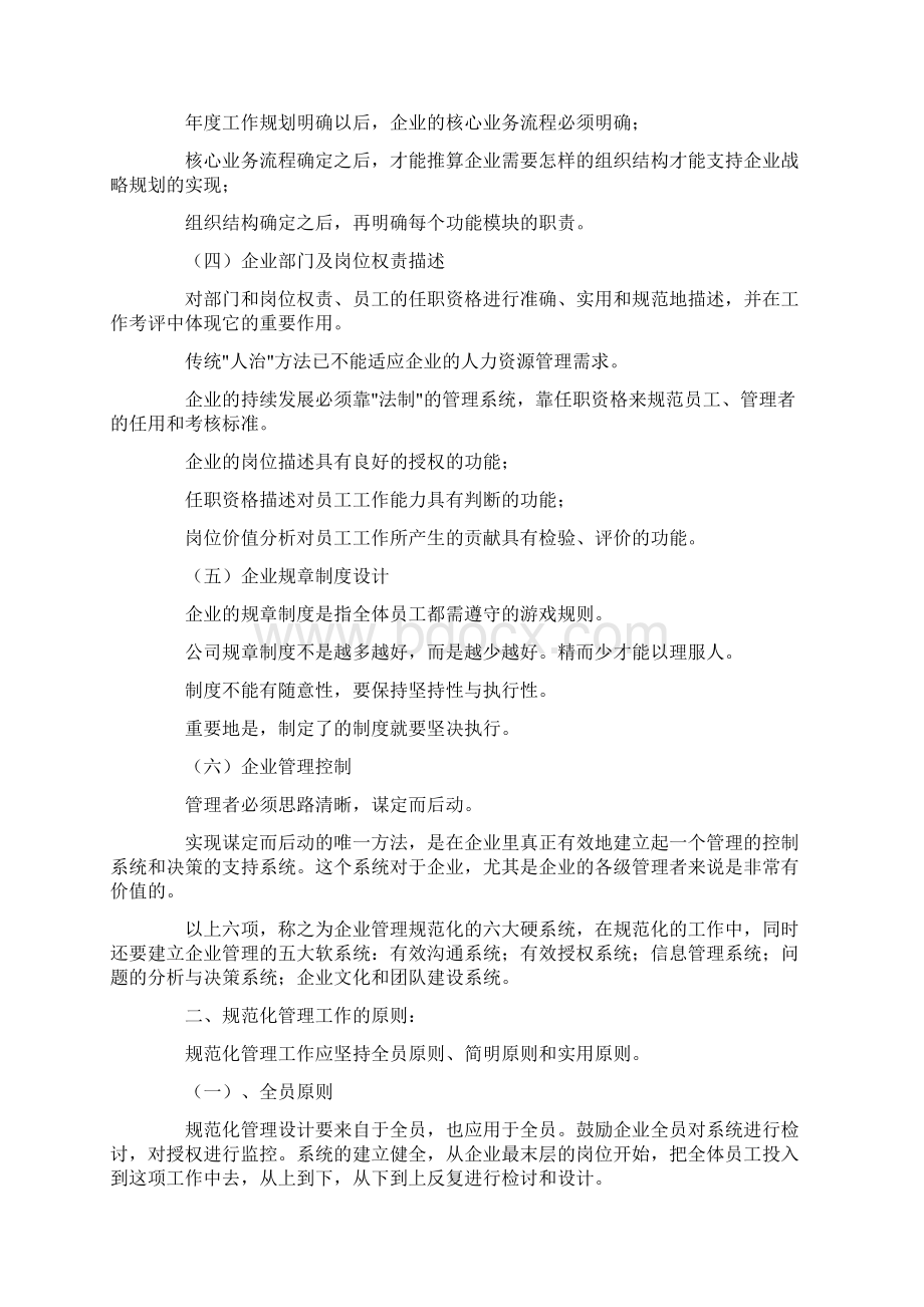 企业管理方案模板9篇.docx_第2页