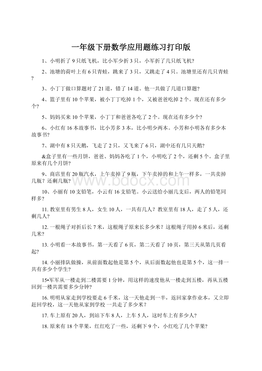 一年级下册数学应用题练习打印版.docx