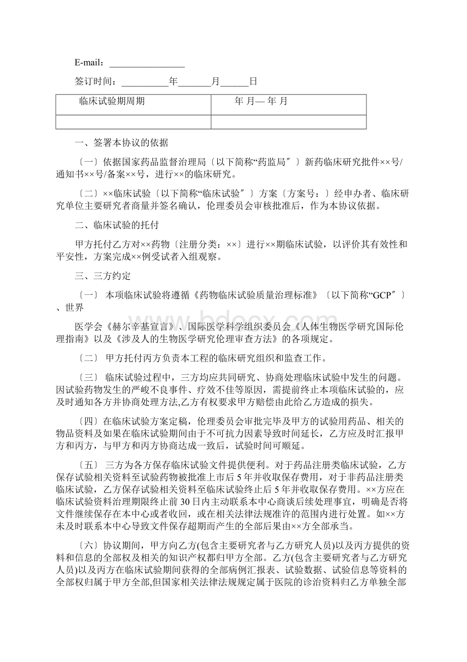 药物临床试验协议.docx_第2页