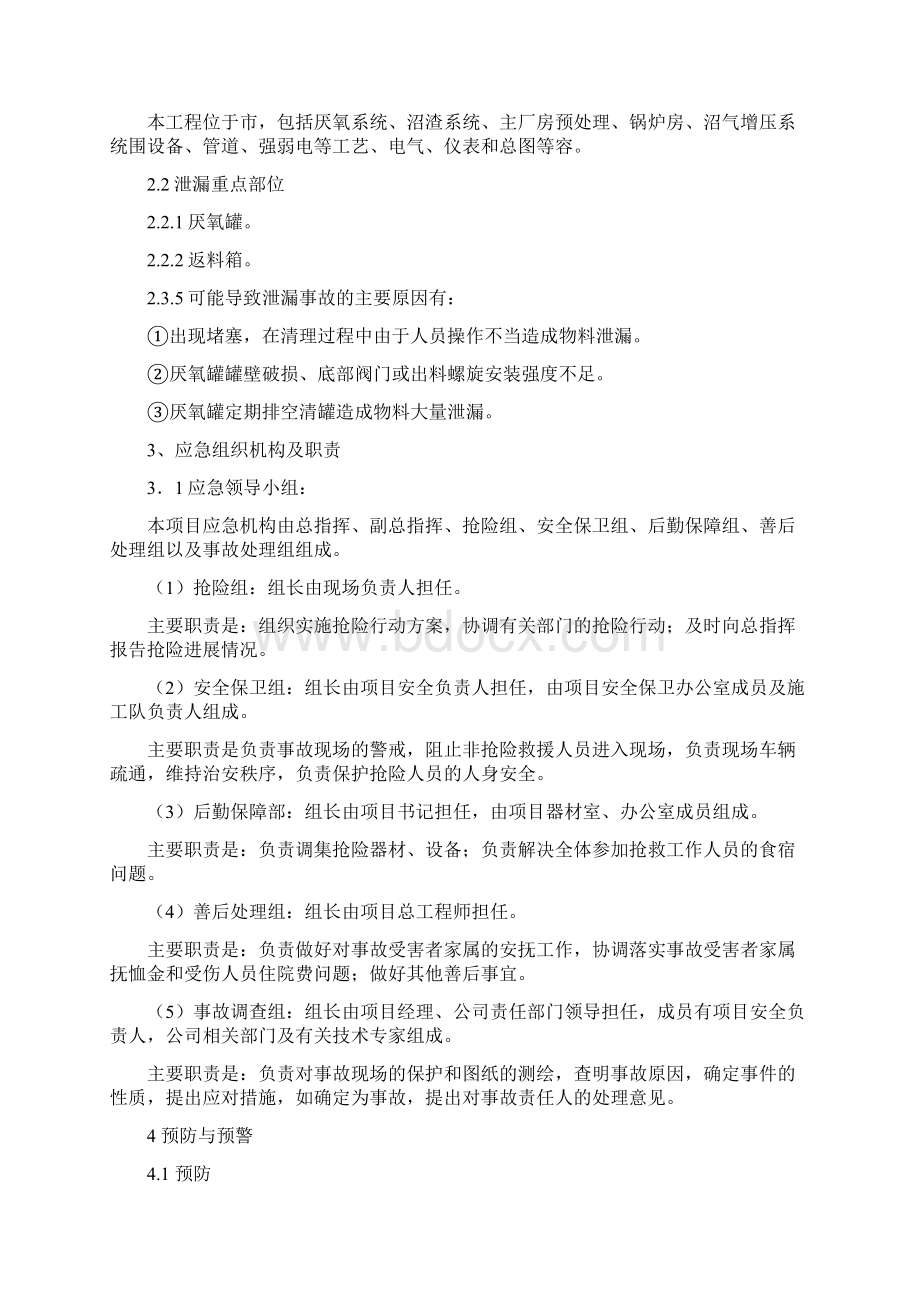 厌氧罐泄漏应急救援预案.docx_第2页