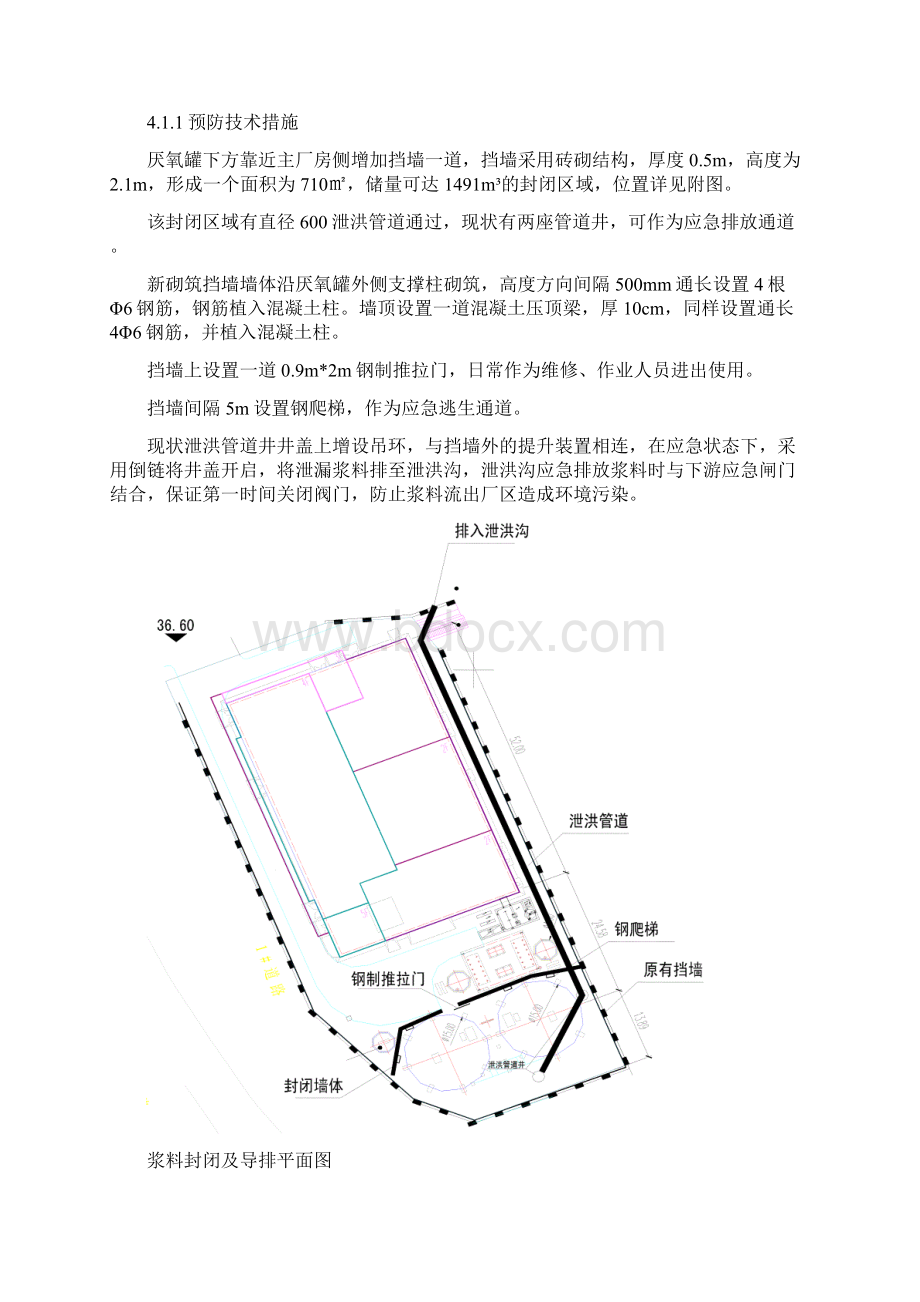 厌氧罐泄漏应急救援预案.docx_第3页