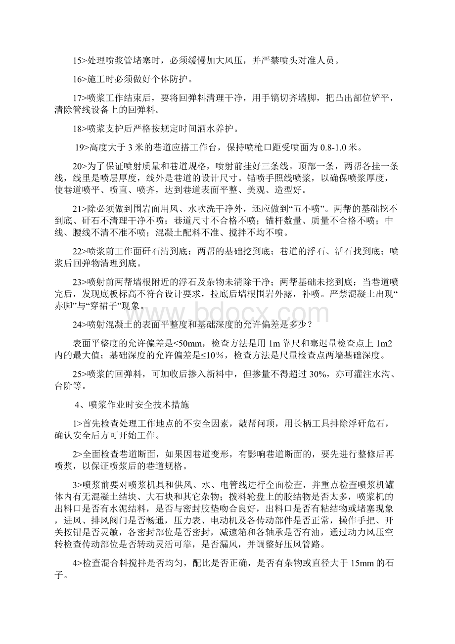 喷浆安全技术措施.docx_第3页