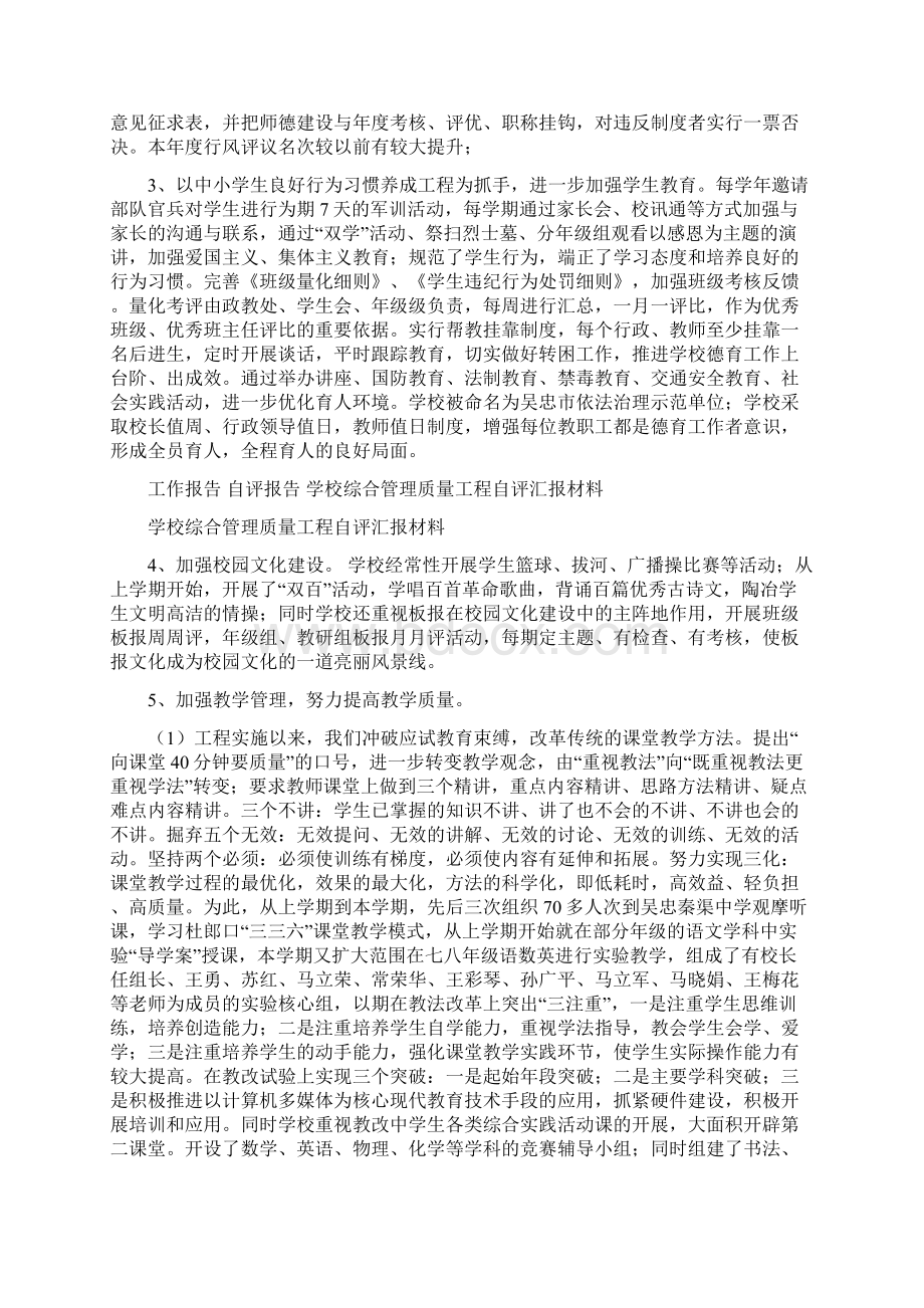 学校综合管理质量工程自评汇报材料Word下载.docx_第2页