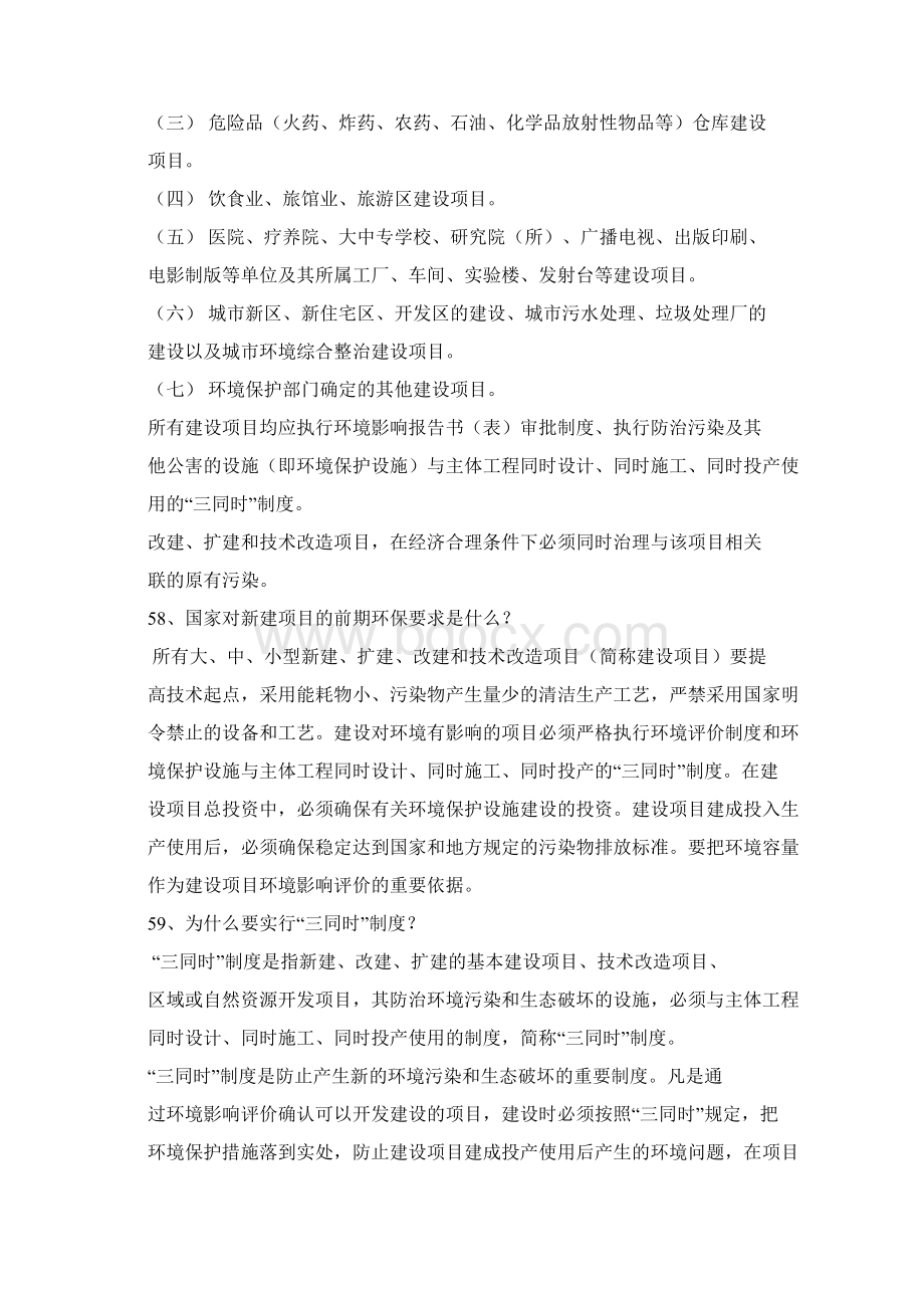 环境管理制度和措施Word文件下载.docx_第3页