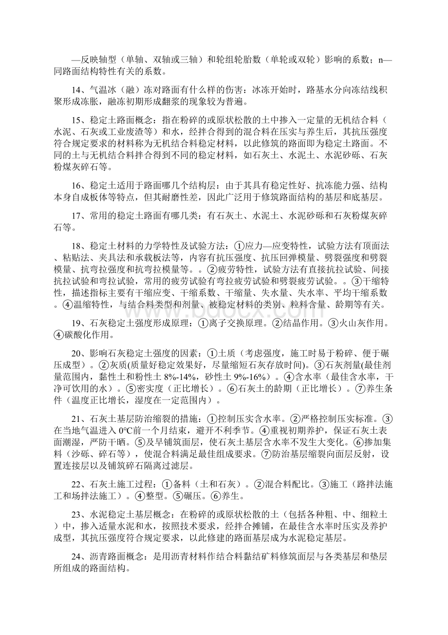 路面工程复习资料Word文件下载.docx_第3页