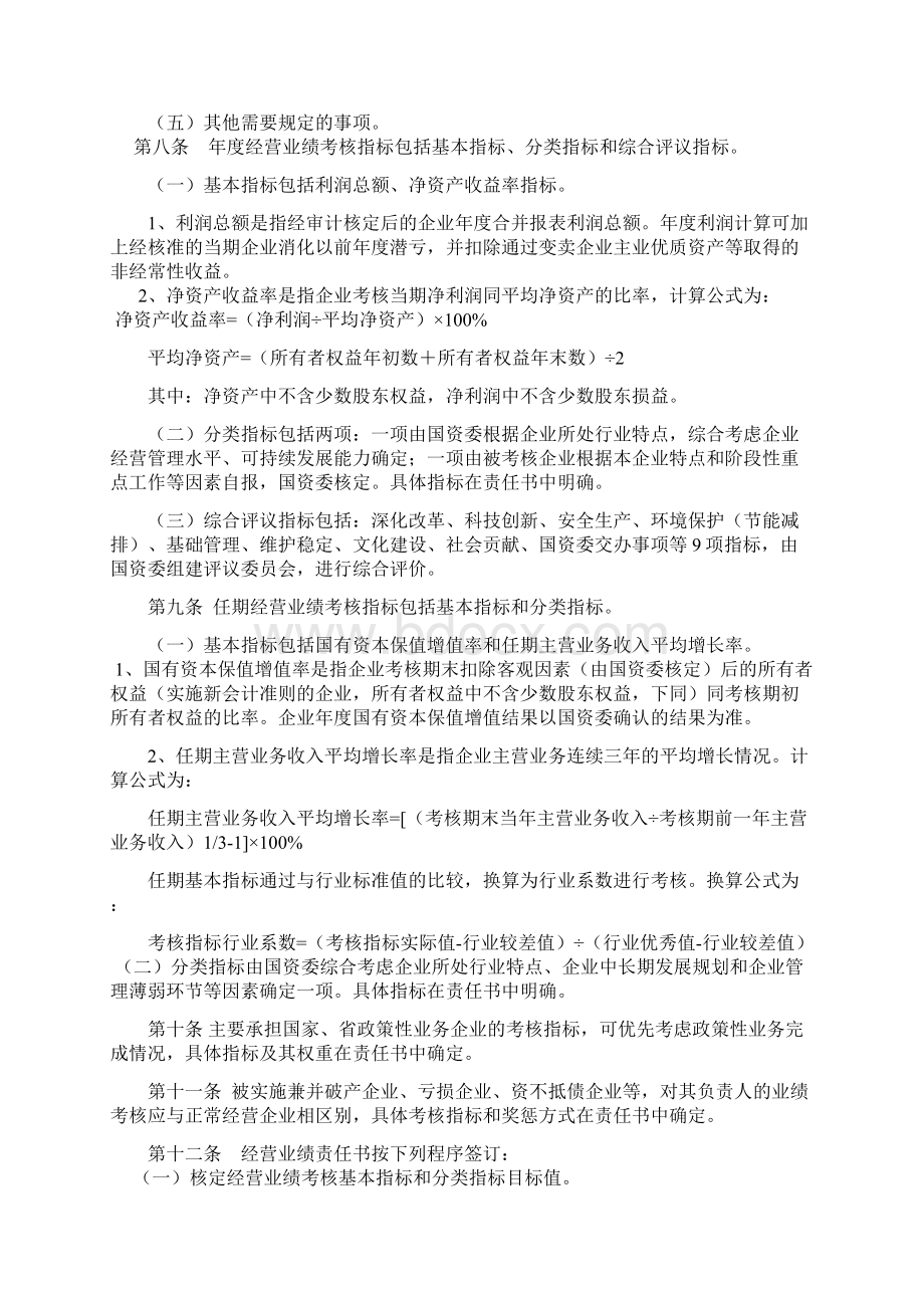 四川省国有企业负责人经营业绩考核暂行办法.docx_第2页