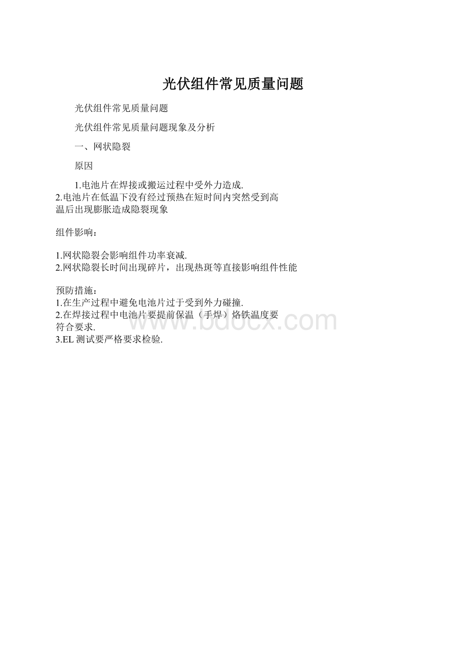 光伏组件常见质量问题.docx