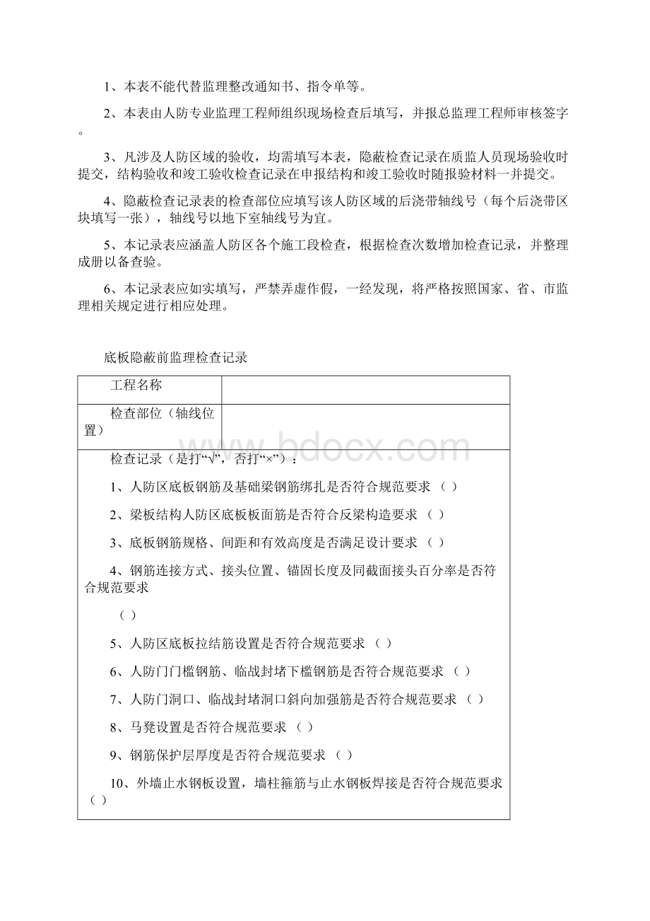 人防监理检查工作记录表Word文档下载推荐.docx_第2页