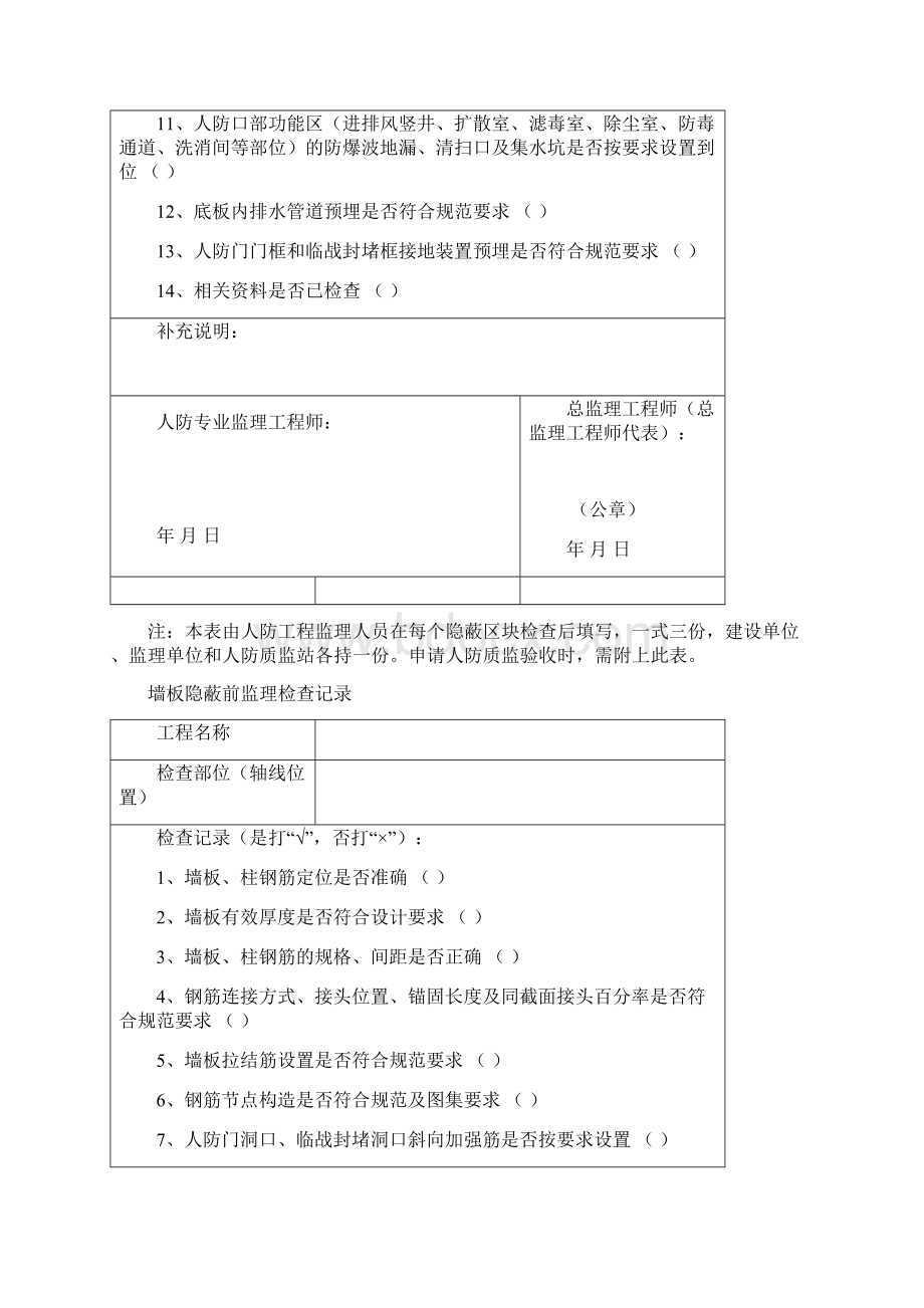 人防监理检查工作记录表Word文档下载推荐.docx_第3页