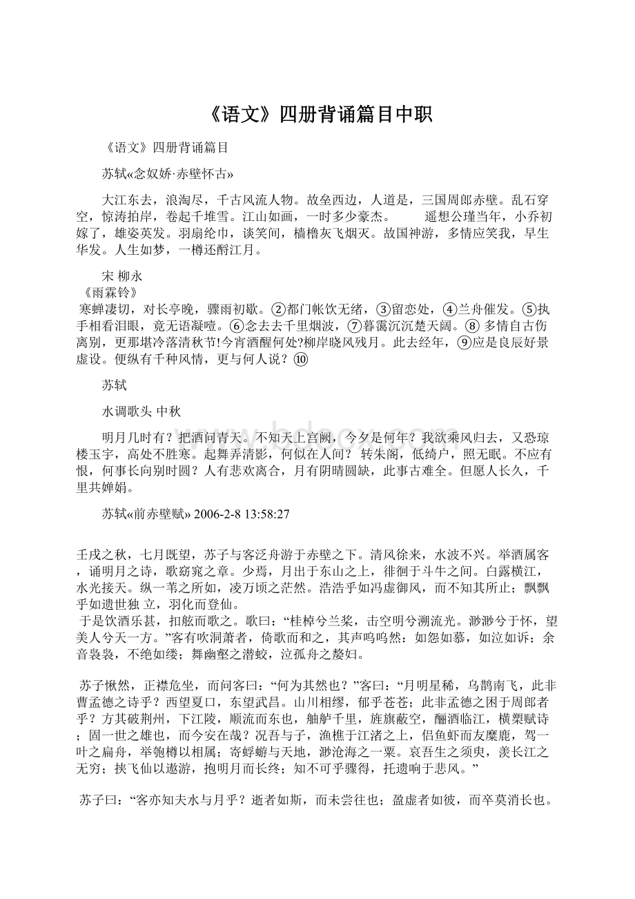 《语文》四册背诵篇目中职Word下载.docx