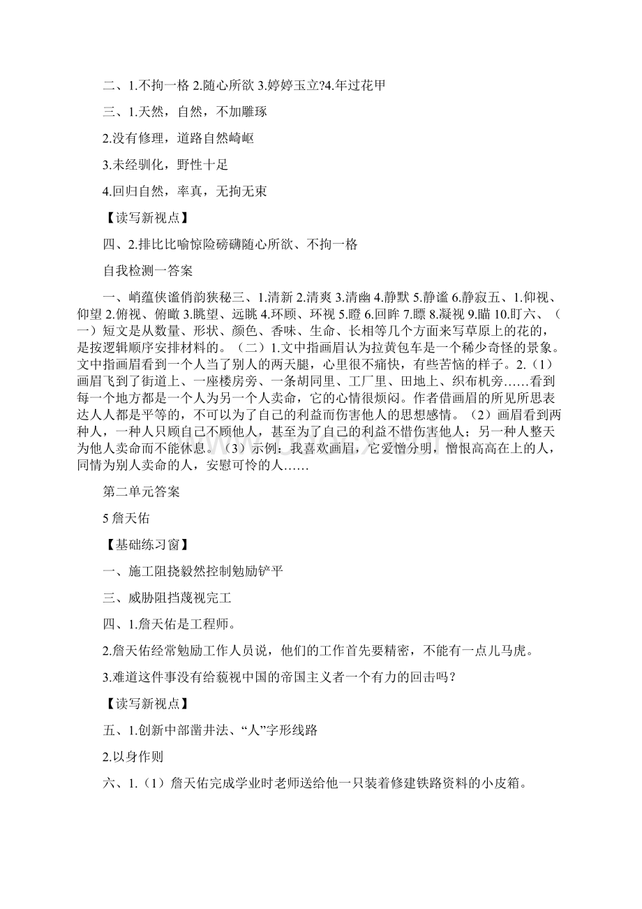 人教版六年级语文长江作业本答案上修订版.docx_第2页