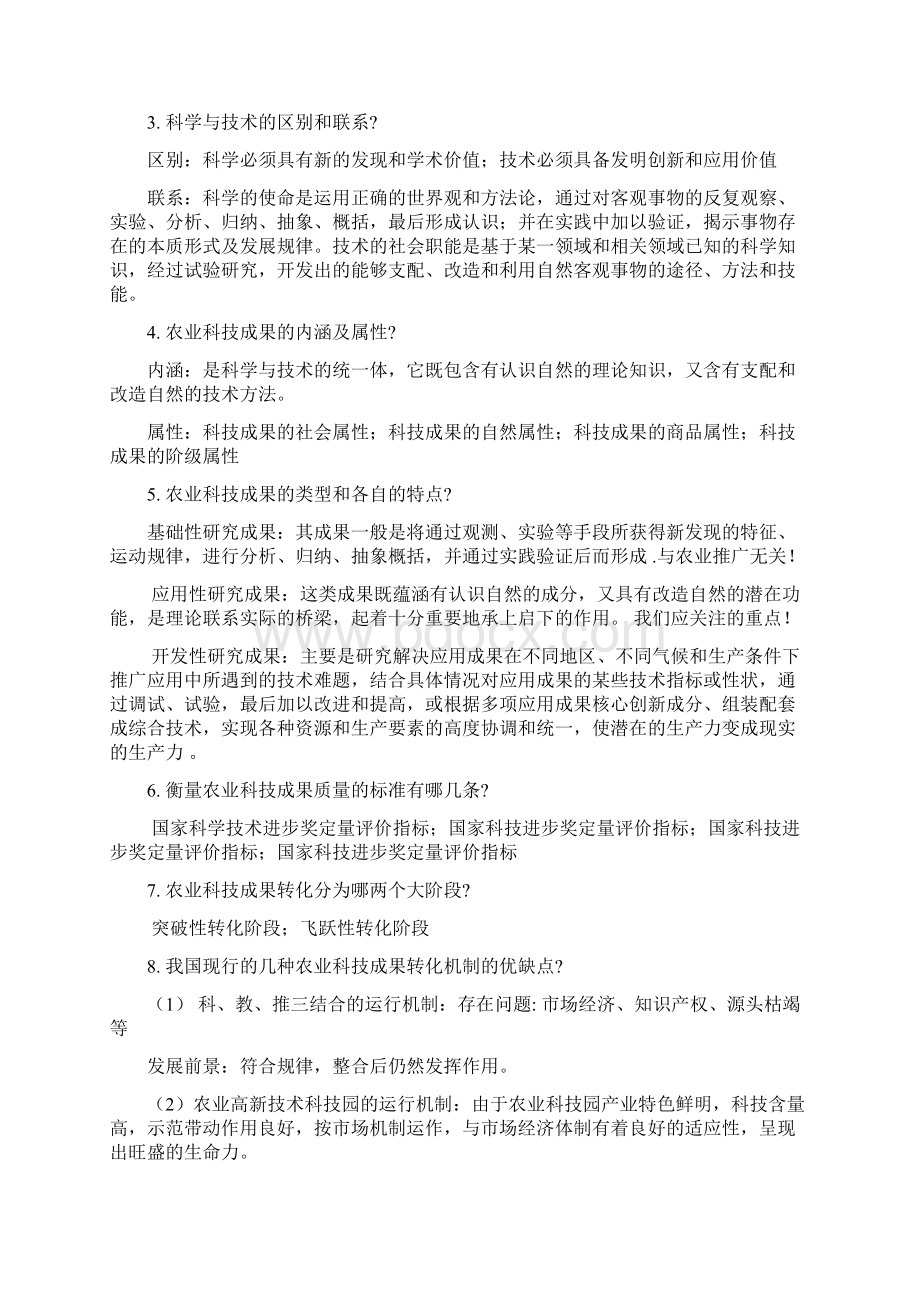 最新农业推广学相关复习题及答案资料.docx_第2页