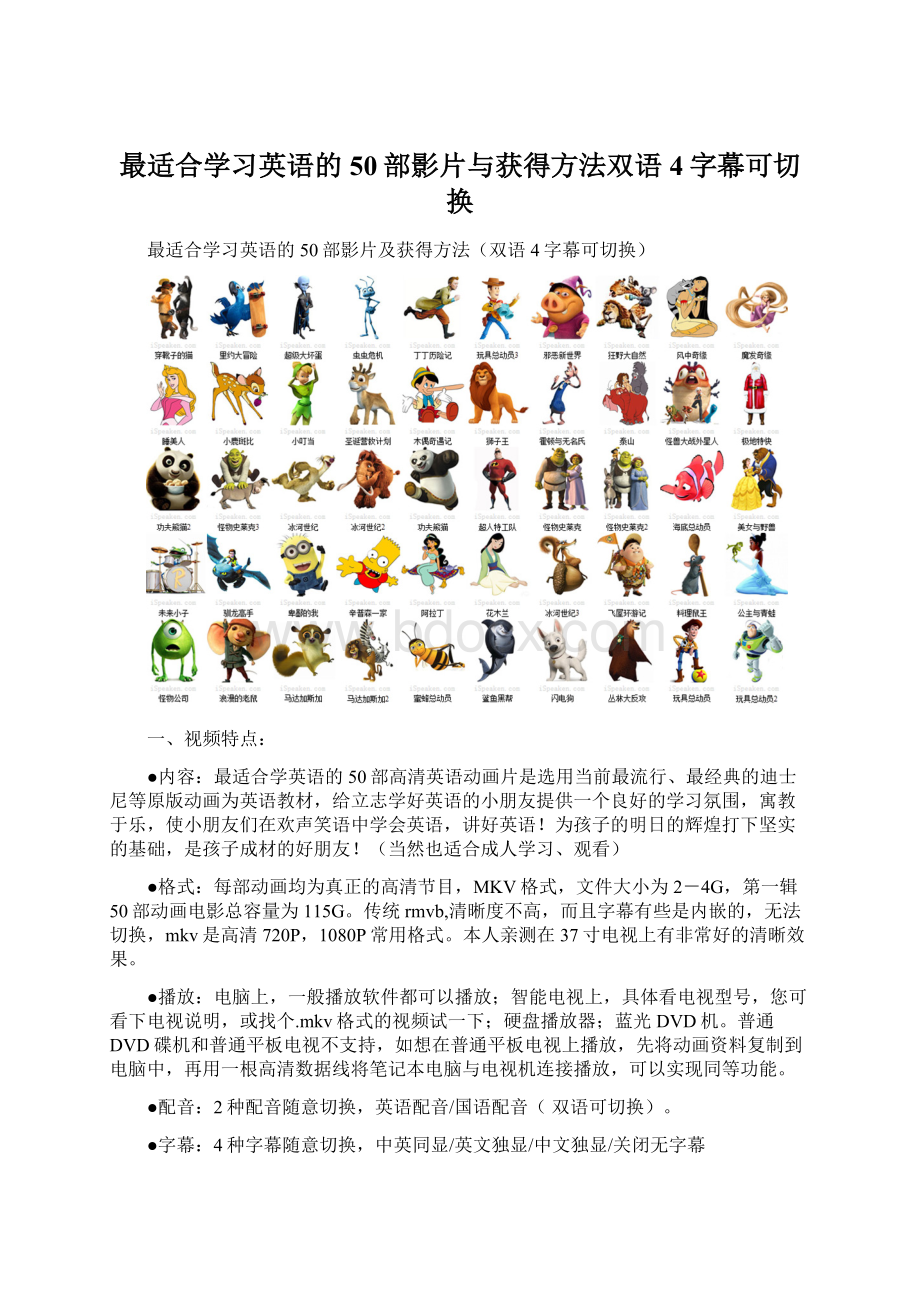 最适合学习英语的50部影片与获得方法双语4字幕可切换.docx_第1页