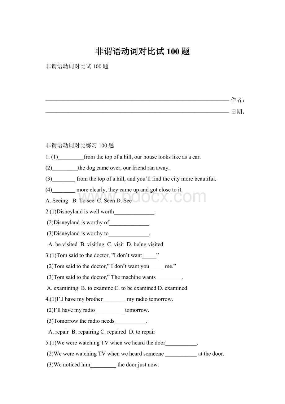 非谓语动词对比试100题Word格式.docx_第1页