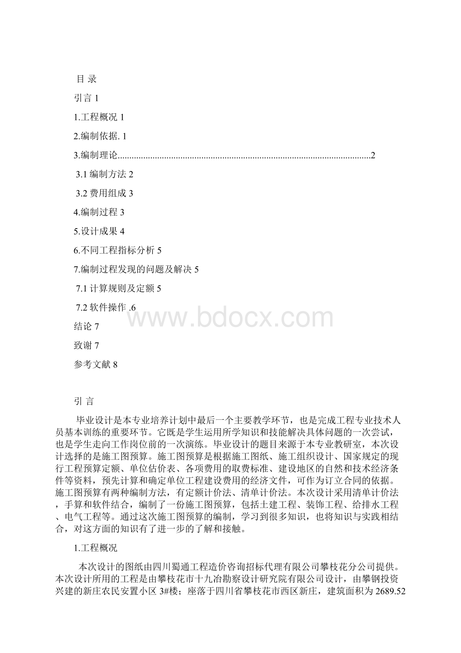 设计说明Word下载.docx_第2页