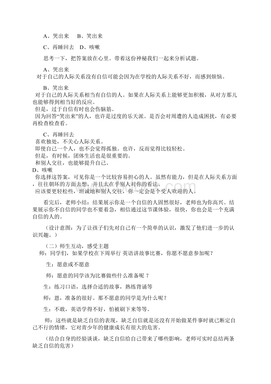 浙江省心理健康教师C证面试资料说课形式.docx_第2页