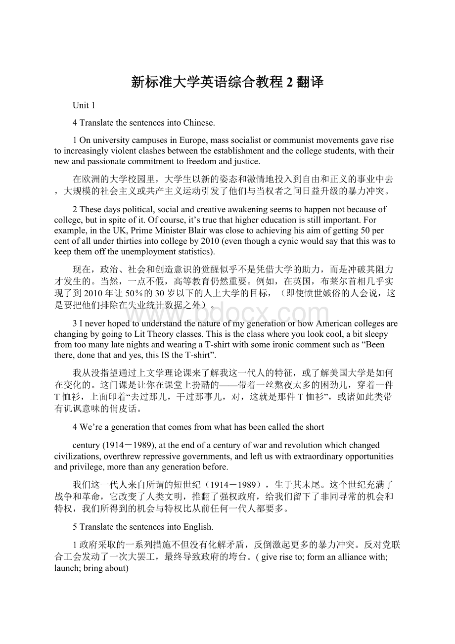 新标准大学英语综合教程2翻译.docx_第1页