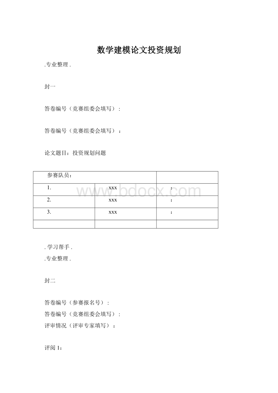 数学建模论文投资规划.docx_第1页