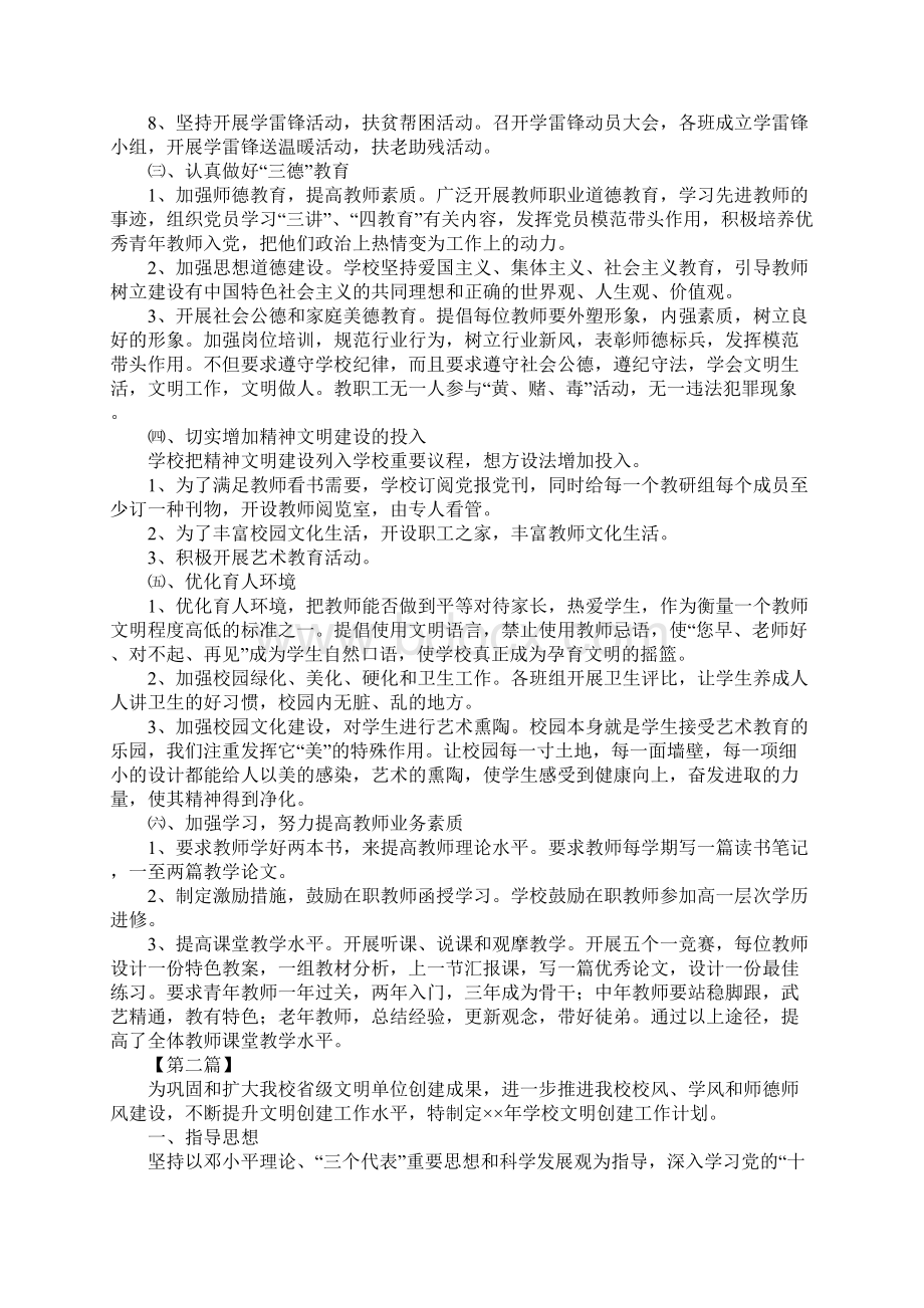 中学精神文明建设工作计划模板三篇.docx_第2页