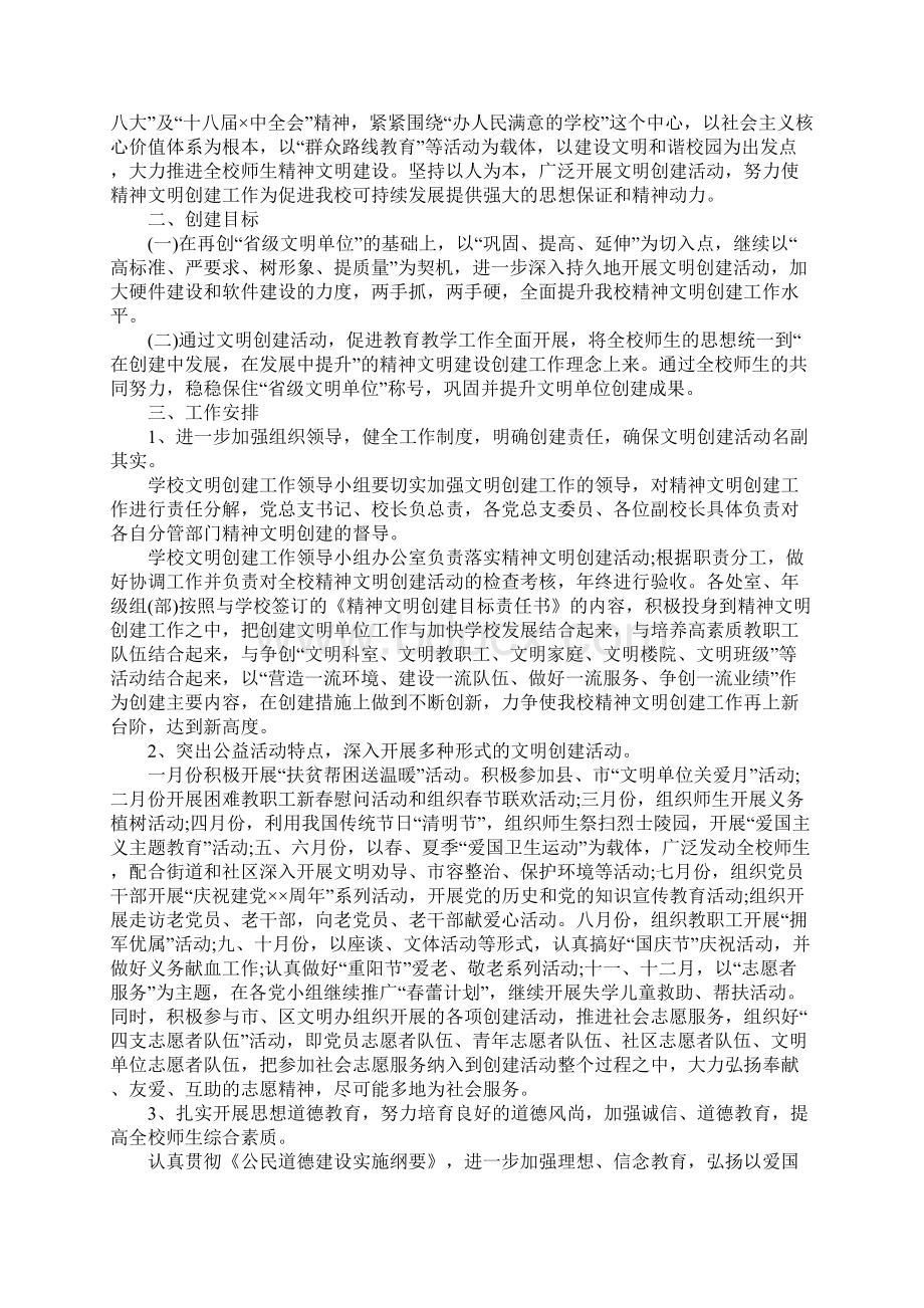 中学精神文明建设工作计划模板三篇.docx_第3页