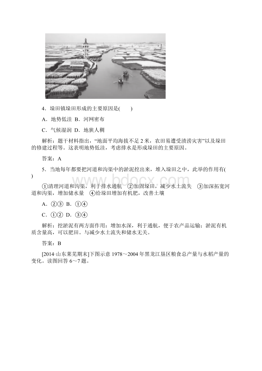 高考地理全国通用大二轮专题复习专题二第3讲 农业生产实战演练.docx_第2页