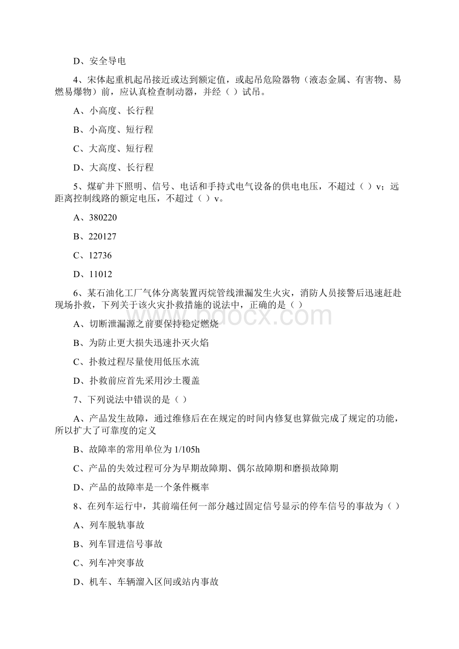 注册安全工程师考试《安全生产技术》能力提升试题B卷 含答案.docx_第2页