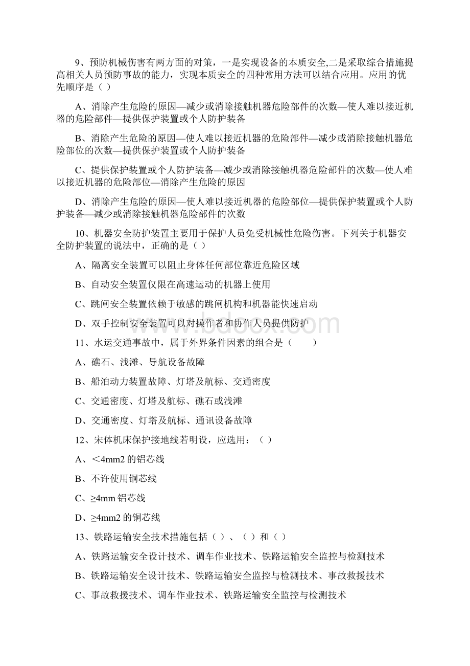 注册安全工程师考试《安全生产技术》能力提升试题B卷 含答案.docx_第3页