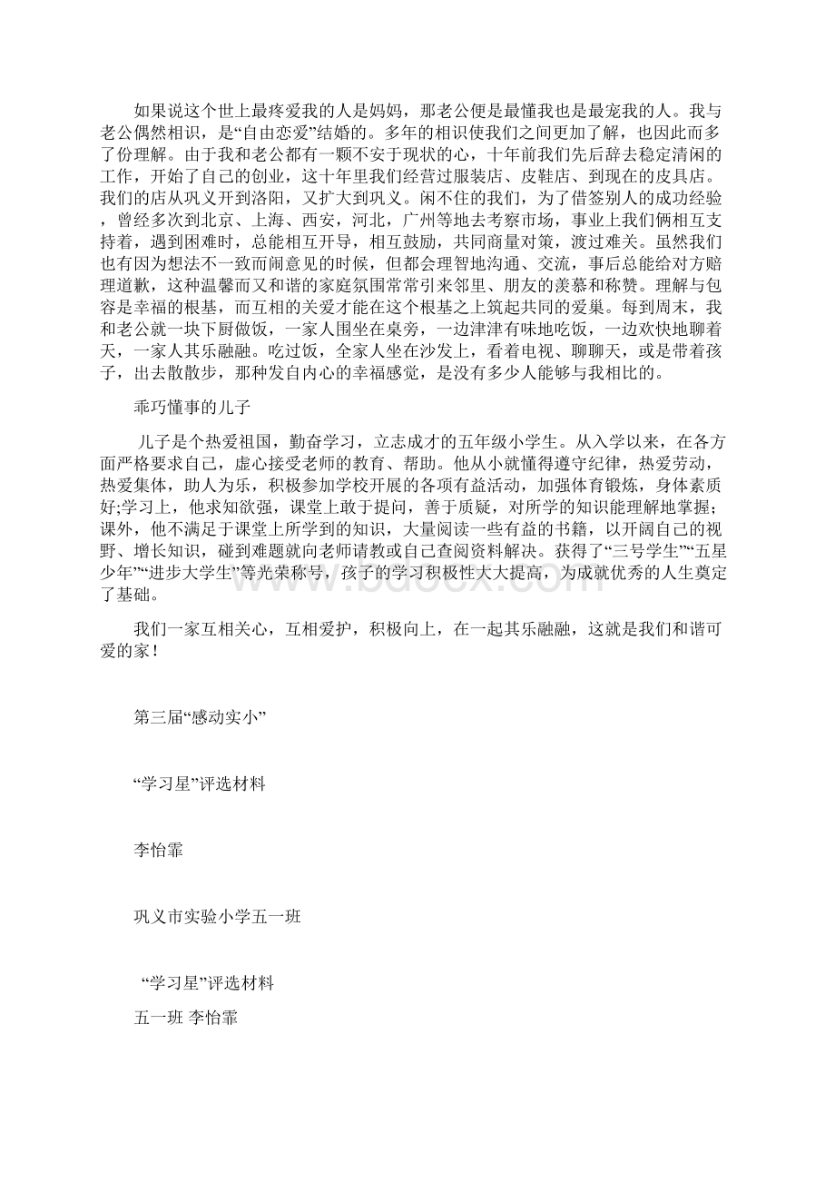 和谐家庭评选材料Word下载.docx_第2页