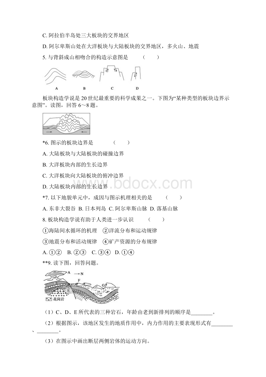 高中地理必修一22地球表面形态 同步练习湘教版.docx_第2页