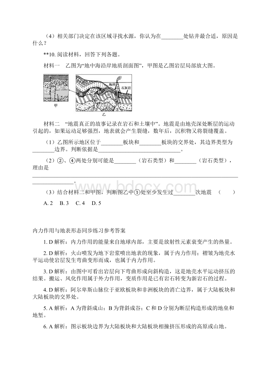 高中地理必修一22地球表面形态 同步练习湘教版.docx_第3页