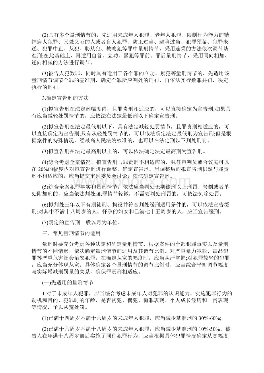 山东省高院量刑指导意见正式文档格式.docx_第2页