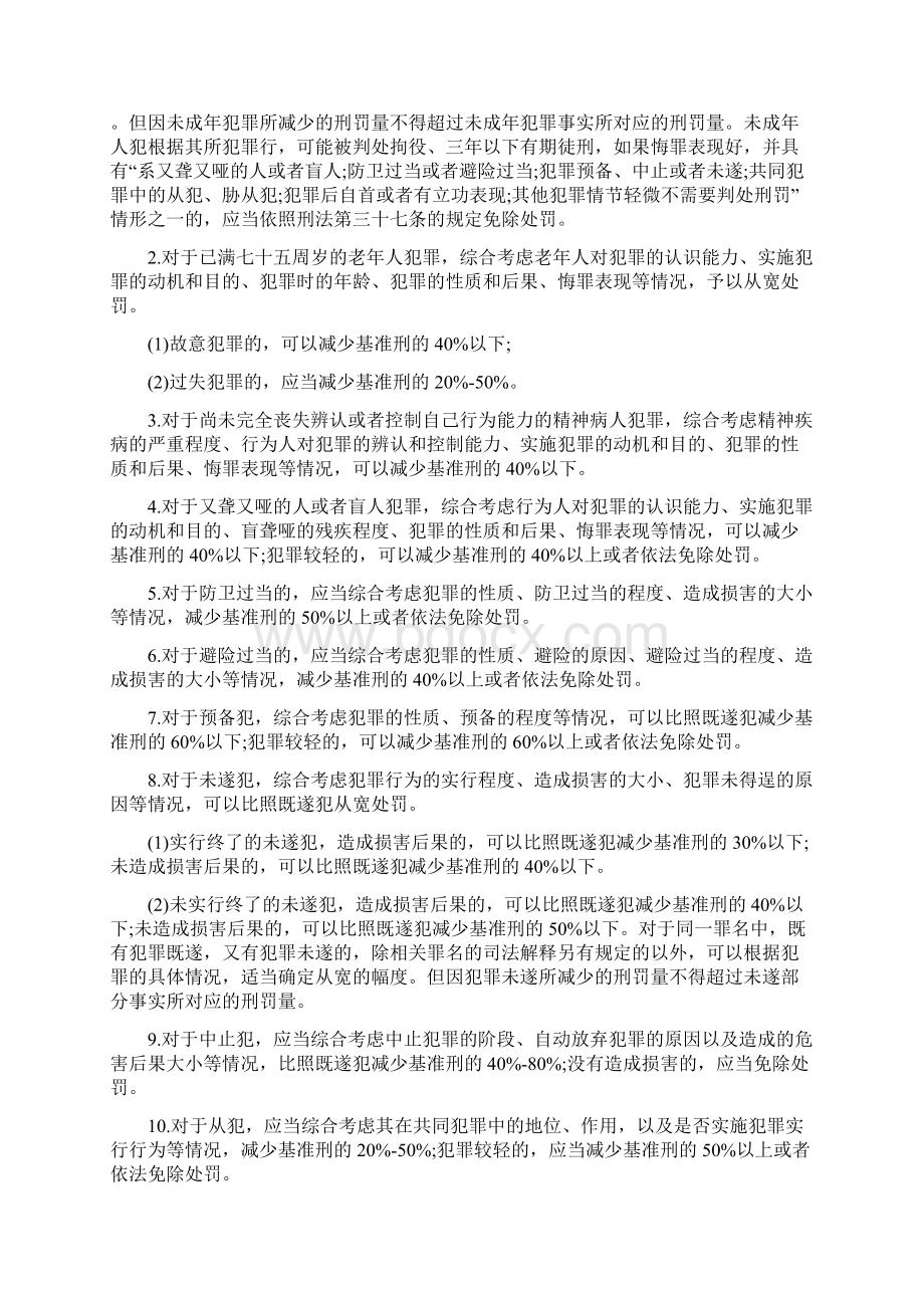 山东省高院量刑指导意见正式文档格式.docx_第3页