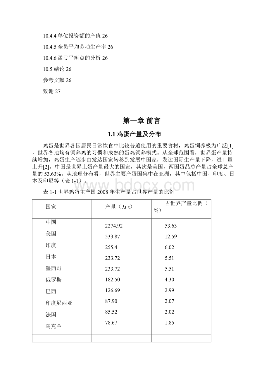 精品年产3000吨即食红薯生产设计毕业论文设计.docx_第3页