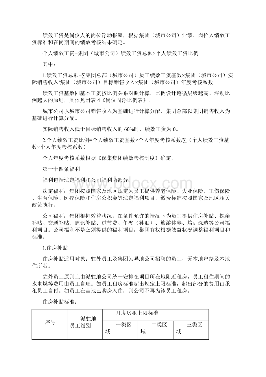 保集集团薪酬管理制度2.docx_第3页