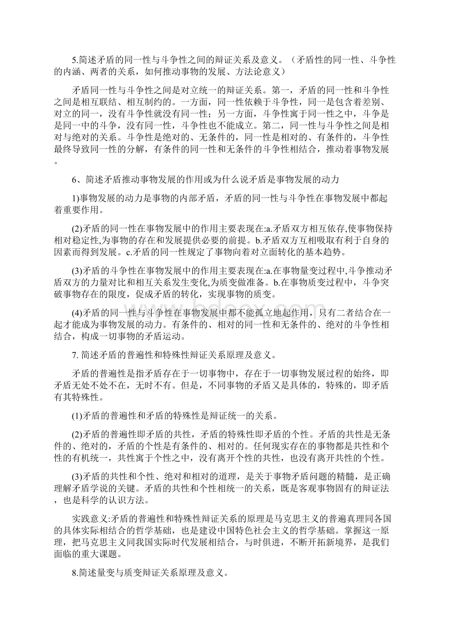 马克思Word文件下载.docx_第2页